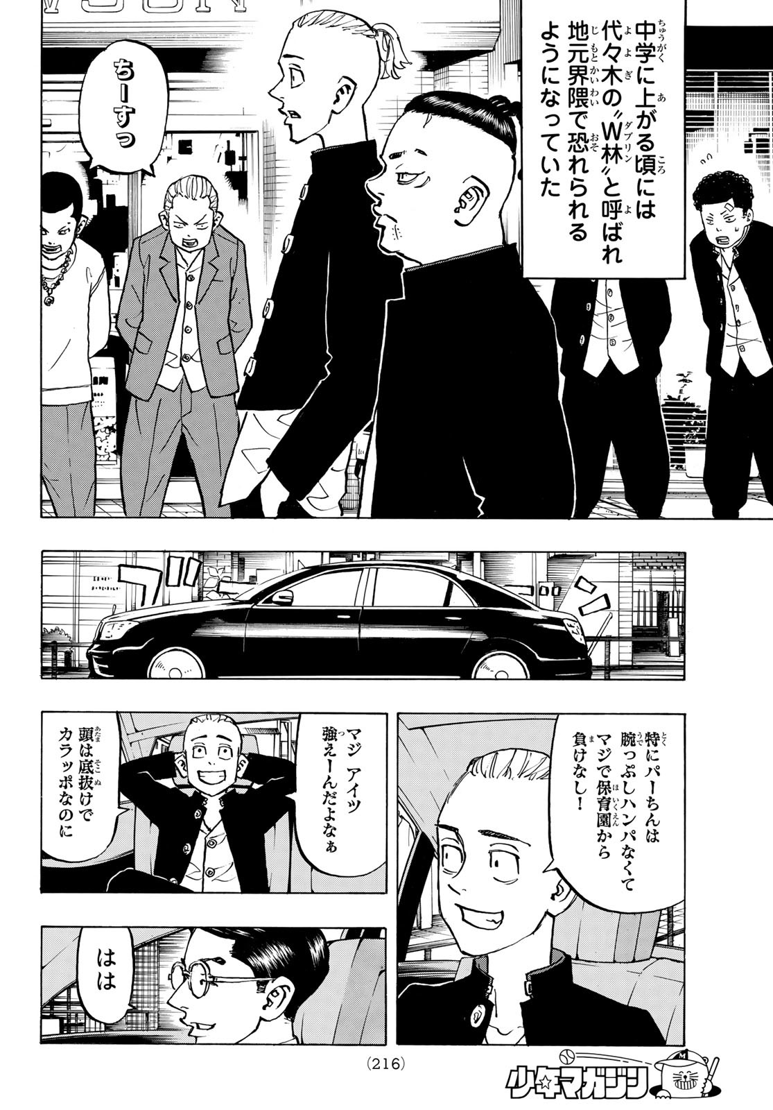 東京卍リベンジャーズ 第278.6話 - Page 8