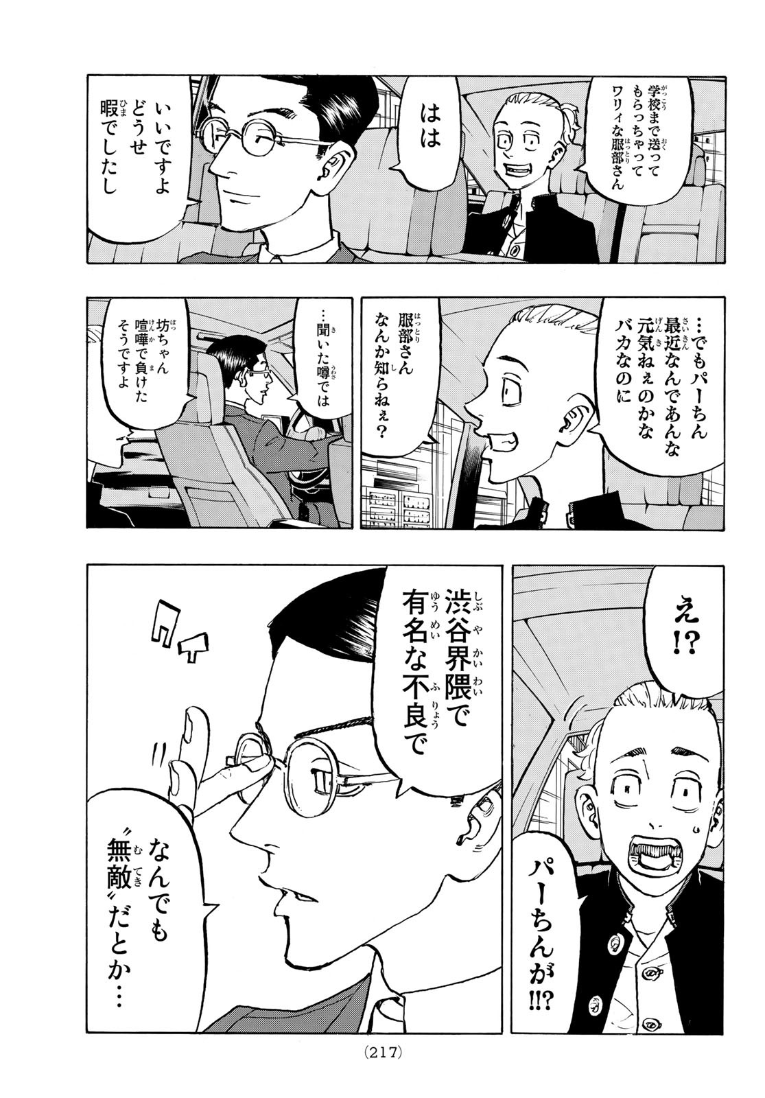 東京卍リベンジャーズ 第278.6話 - Page 9