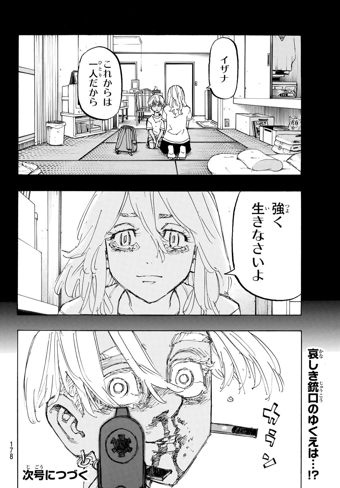 東京卍リベンジャーズ 第174話 - Page 20