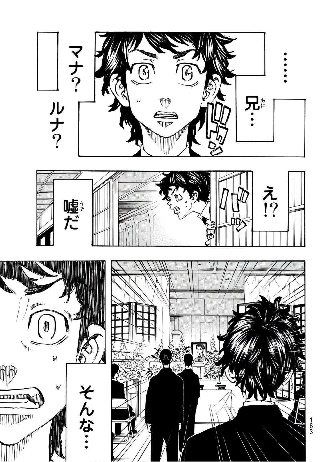 東京卍リベンジャーズ 第114話 - Page 19