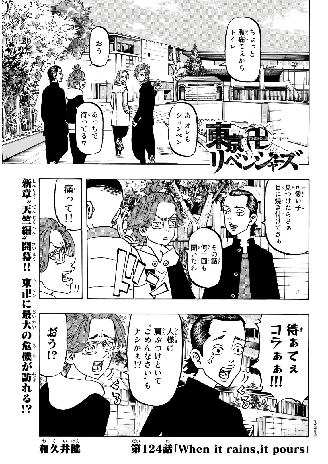 東京卍リベンジャーズ 第124話 - Page 1