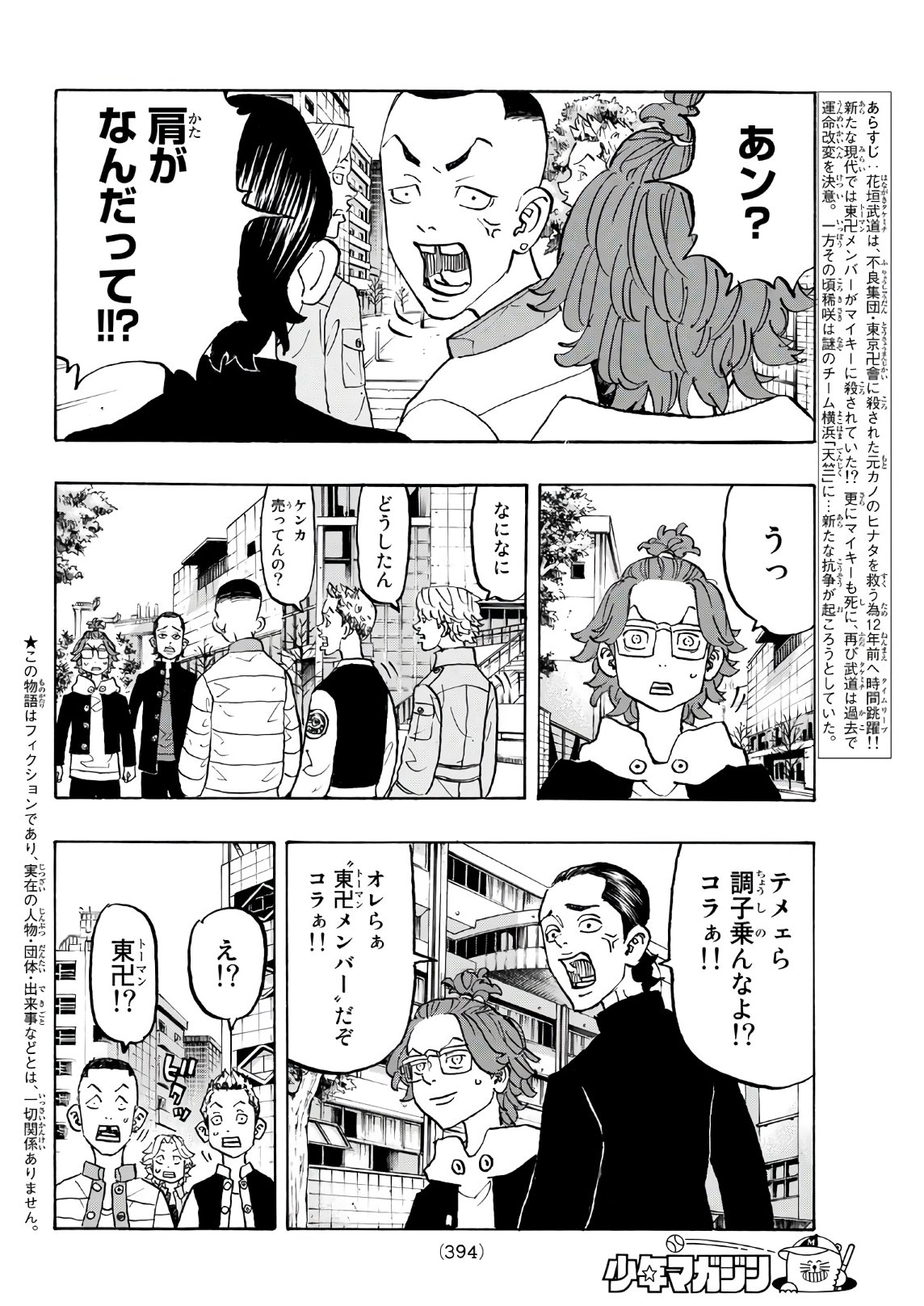 東京卍リベンジャーズ 第124話 - Page 2