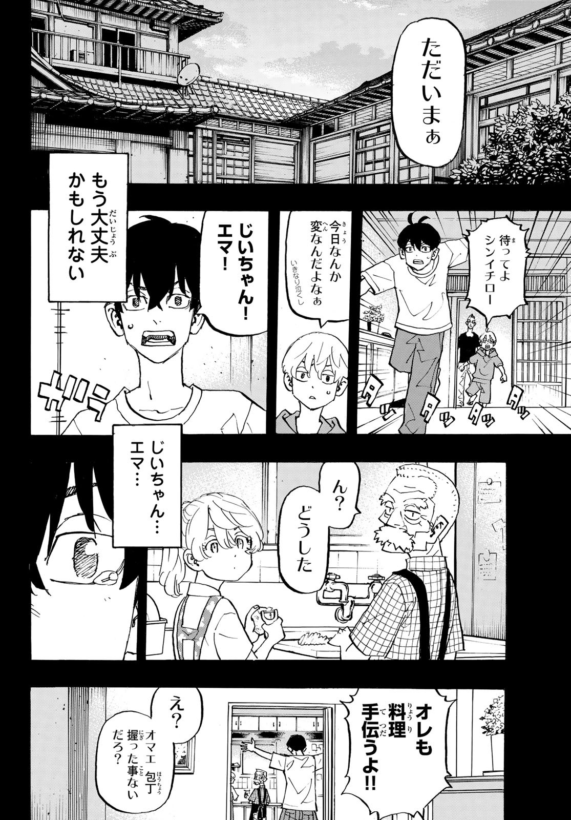 東京卍リベンジャーズ 第272話 - Page 10