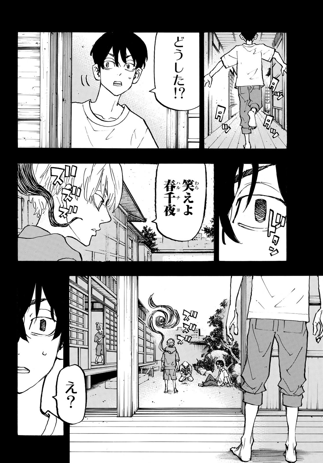 東京卍リベンジャーズ 第272話 - Page 12