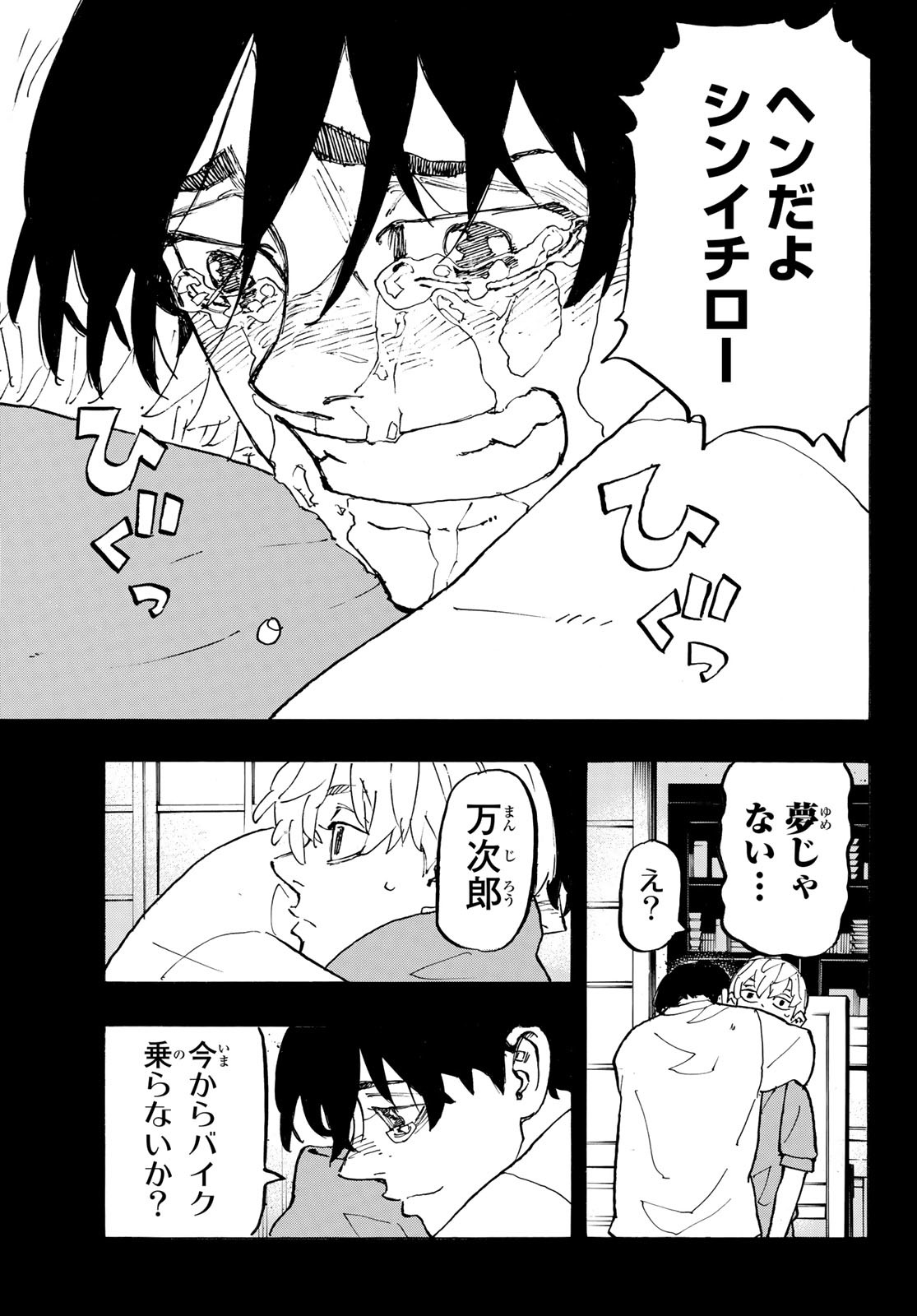 東京卍リベンジャーズ 第272話 - Page 5