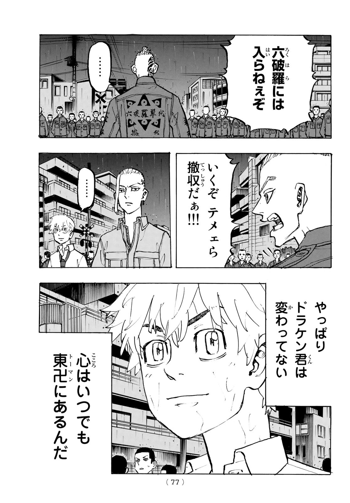 東京卍リベンジャーズ 第214話 - Page 15