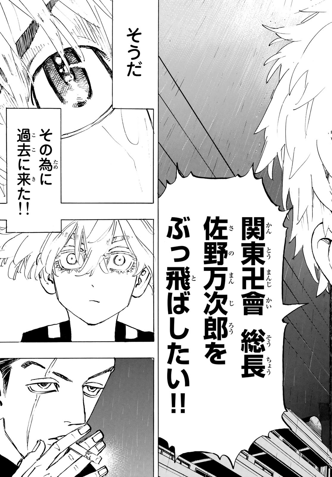 東京卍リベンジャーズ 第214話 - Page 7