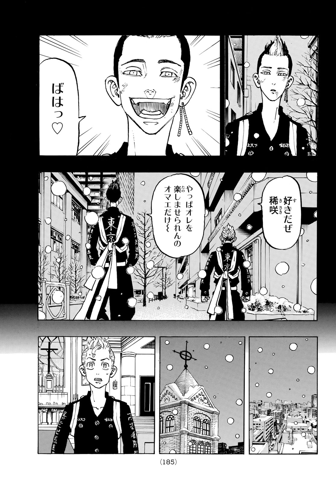 東京卍リベンジャーズ 第94話 - Page 5