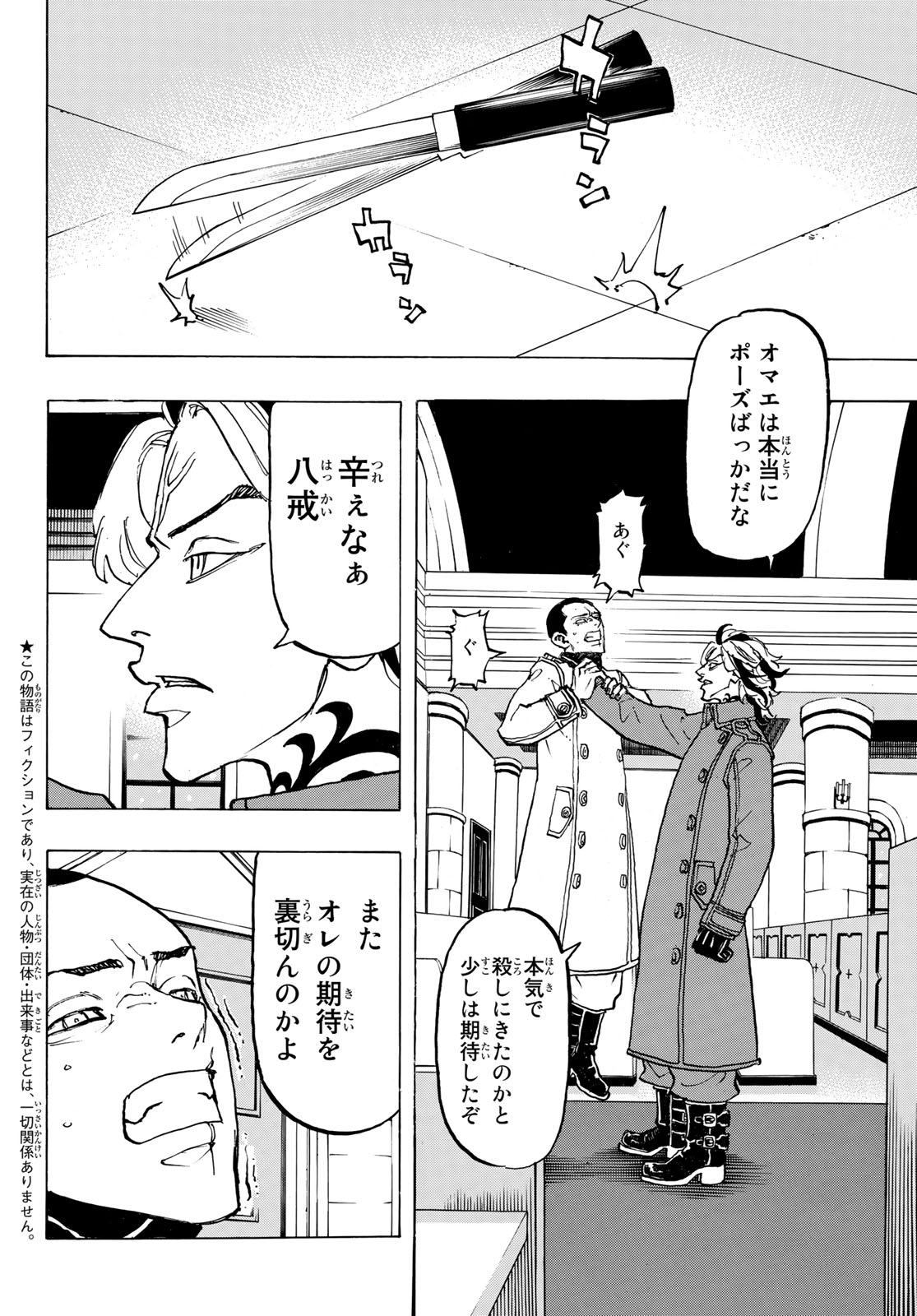 東京卍リベンジャーズ 第94話 - Page 6