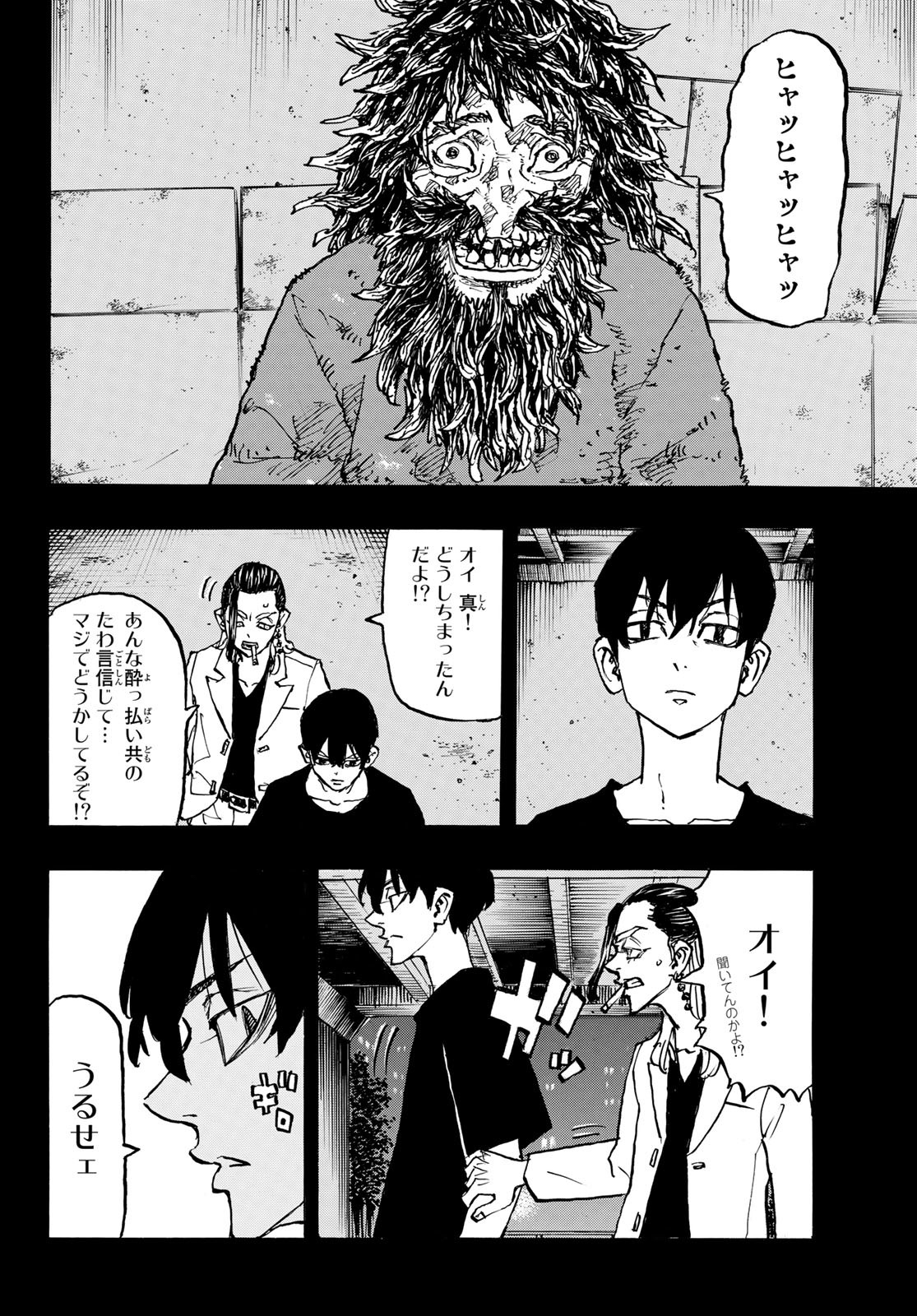 東京卍リベンジャーズ 第271話 - Page 2