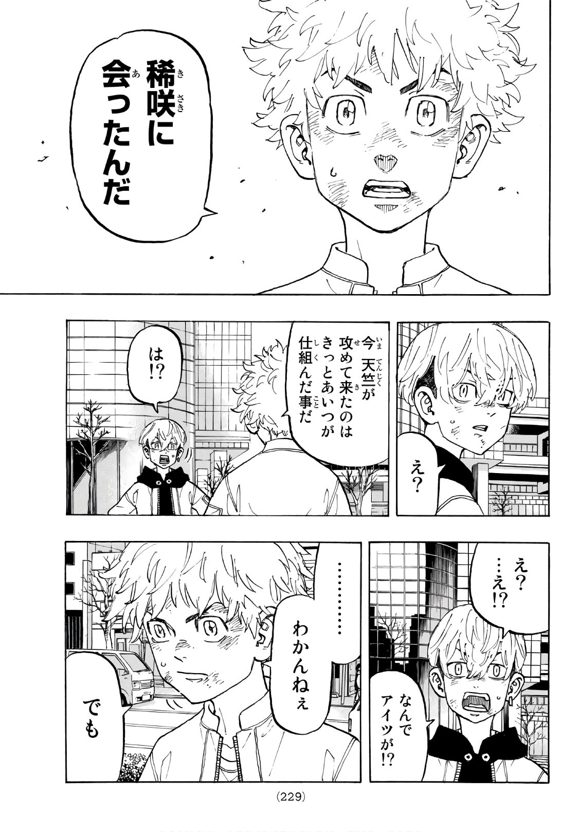 東京卍リベンジャーズ 第127話 - Page 9