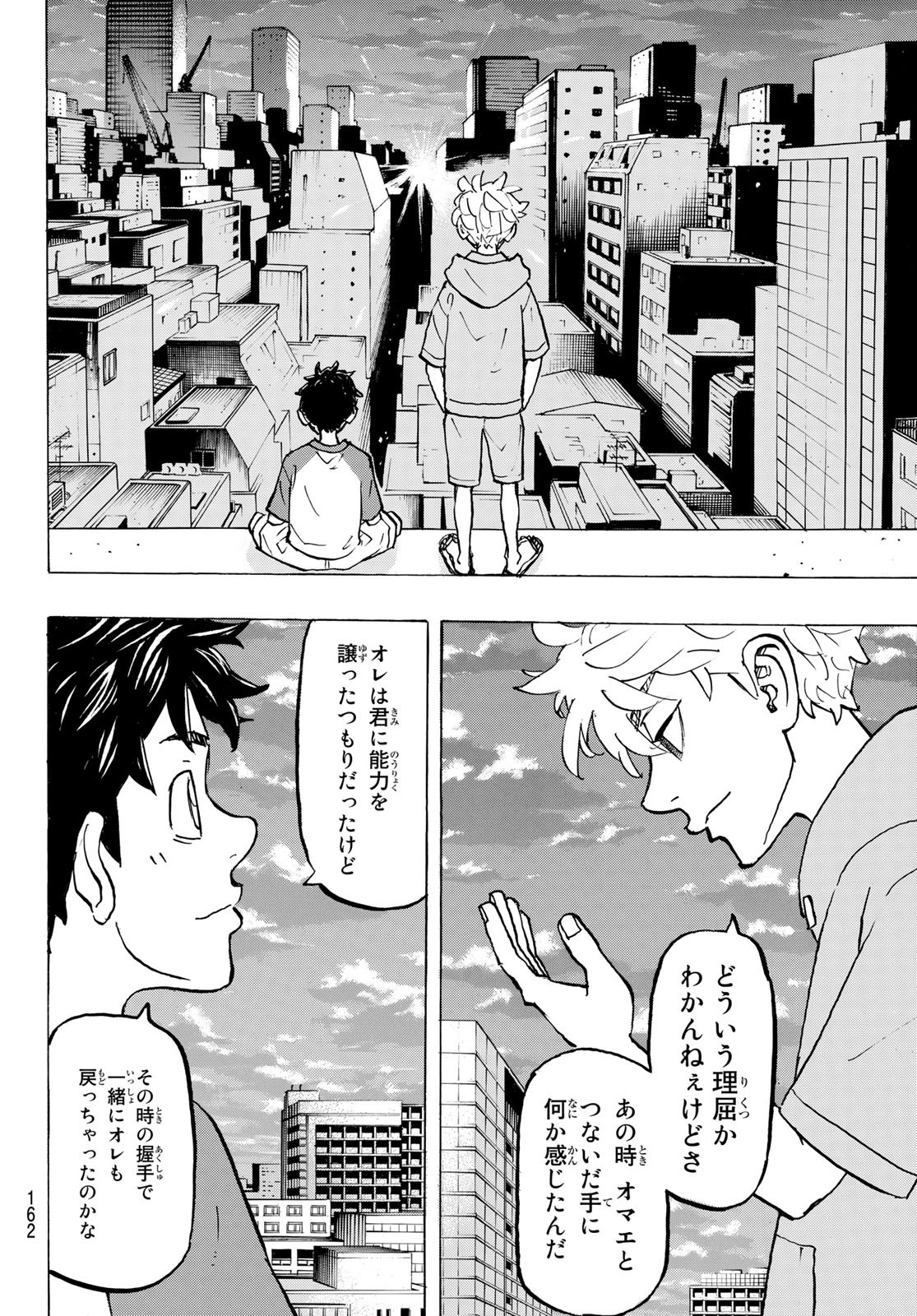 東京卍リベンジャーズ 第277話 - Page 6