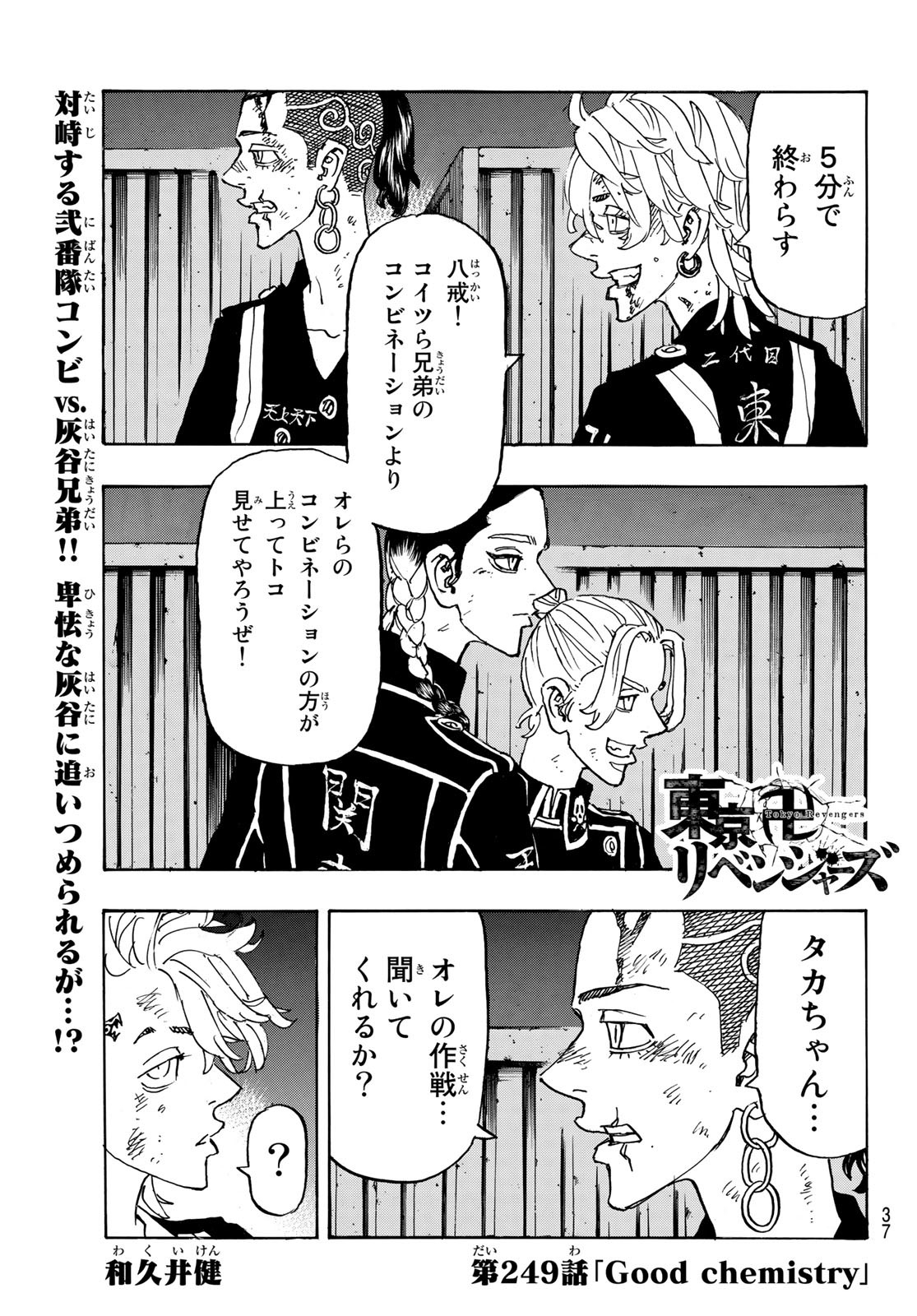 東京卍リベンジャーズ 第249話 - Page 1