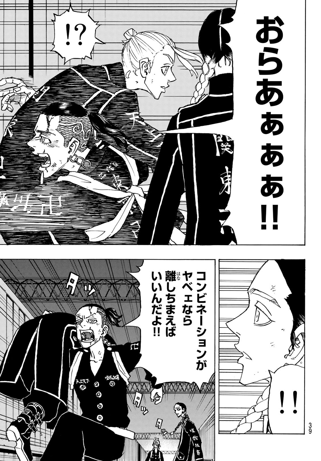 東京卍リベンジャーズ 第249話 - Page 3