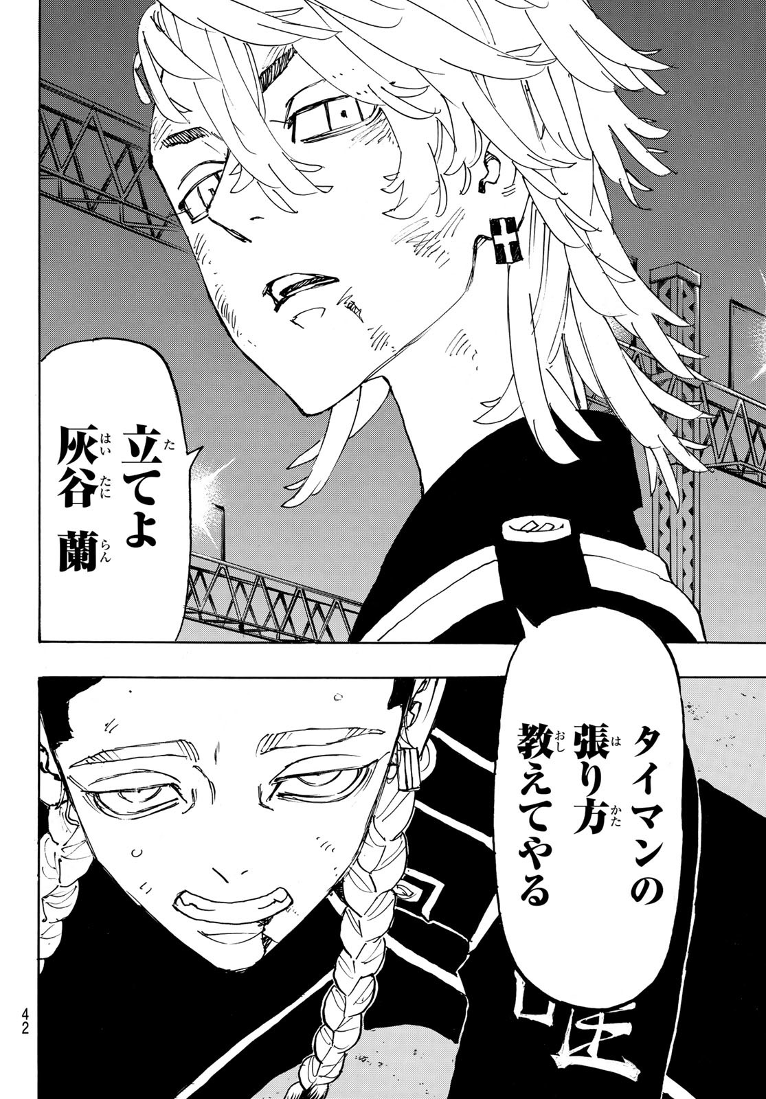 東京卍リベンジャーズ 第249話 - Page 6