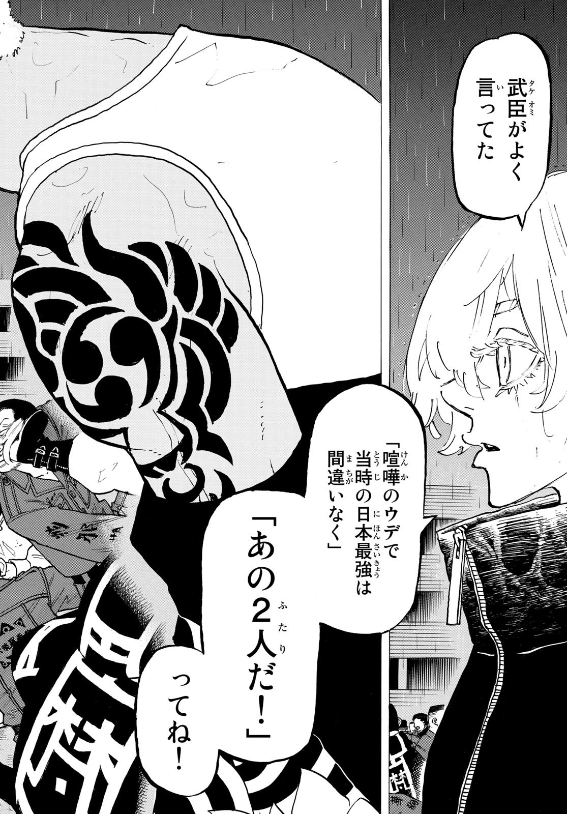 東京卍リベンジャーズ 第226話 - Page 16