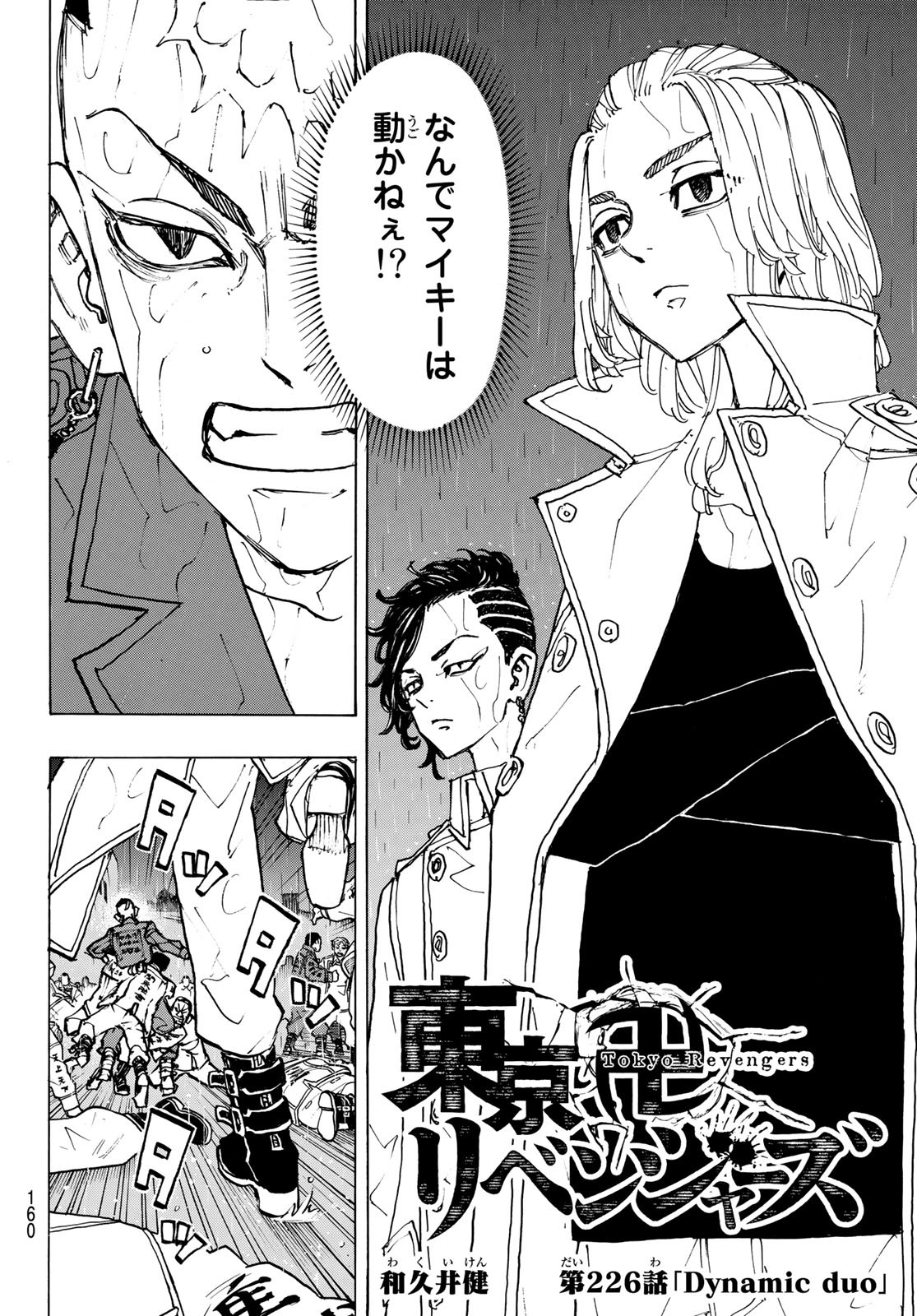 東京卍リベンジャーズ 第226話 - Page 2