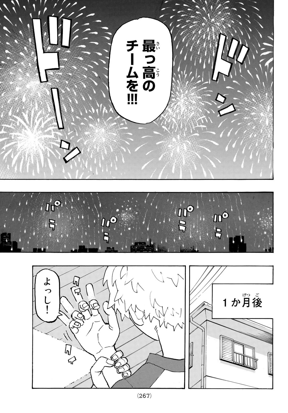 東京卍リベンジャーズ 第236話 - Page 11