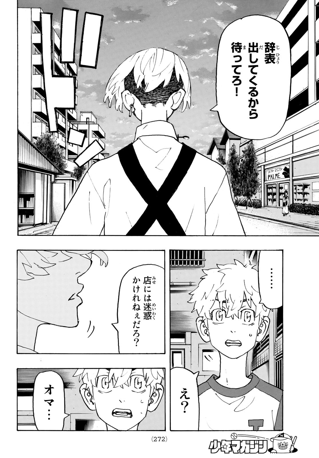 東京卍リベンジャーズ 第236話 - Page 16