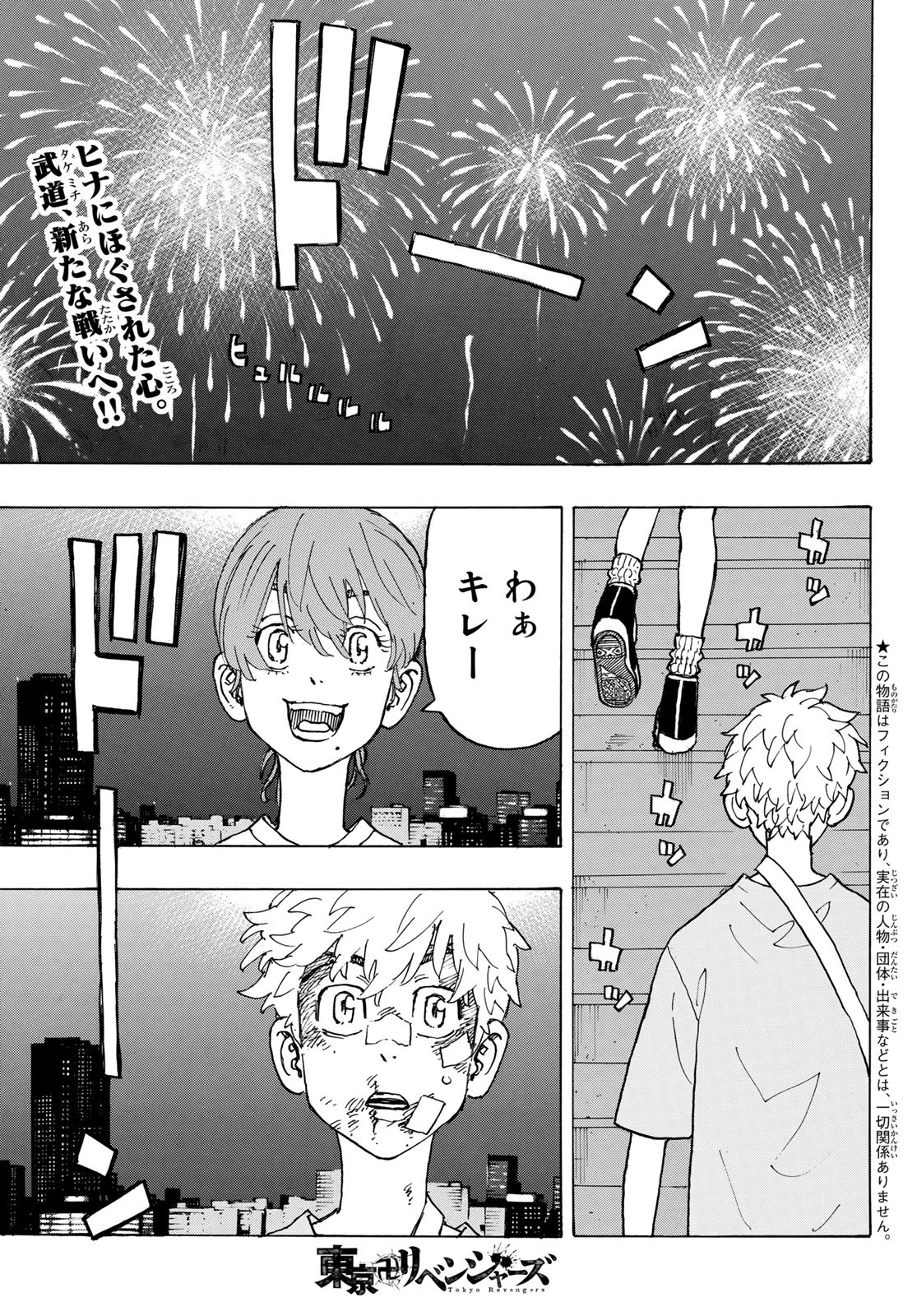 東京卍リベンジャーズ 第236話 - Page 1