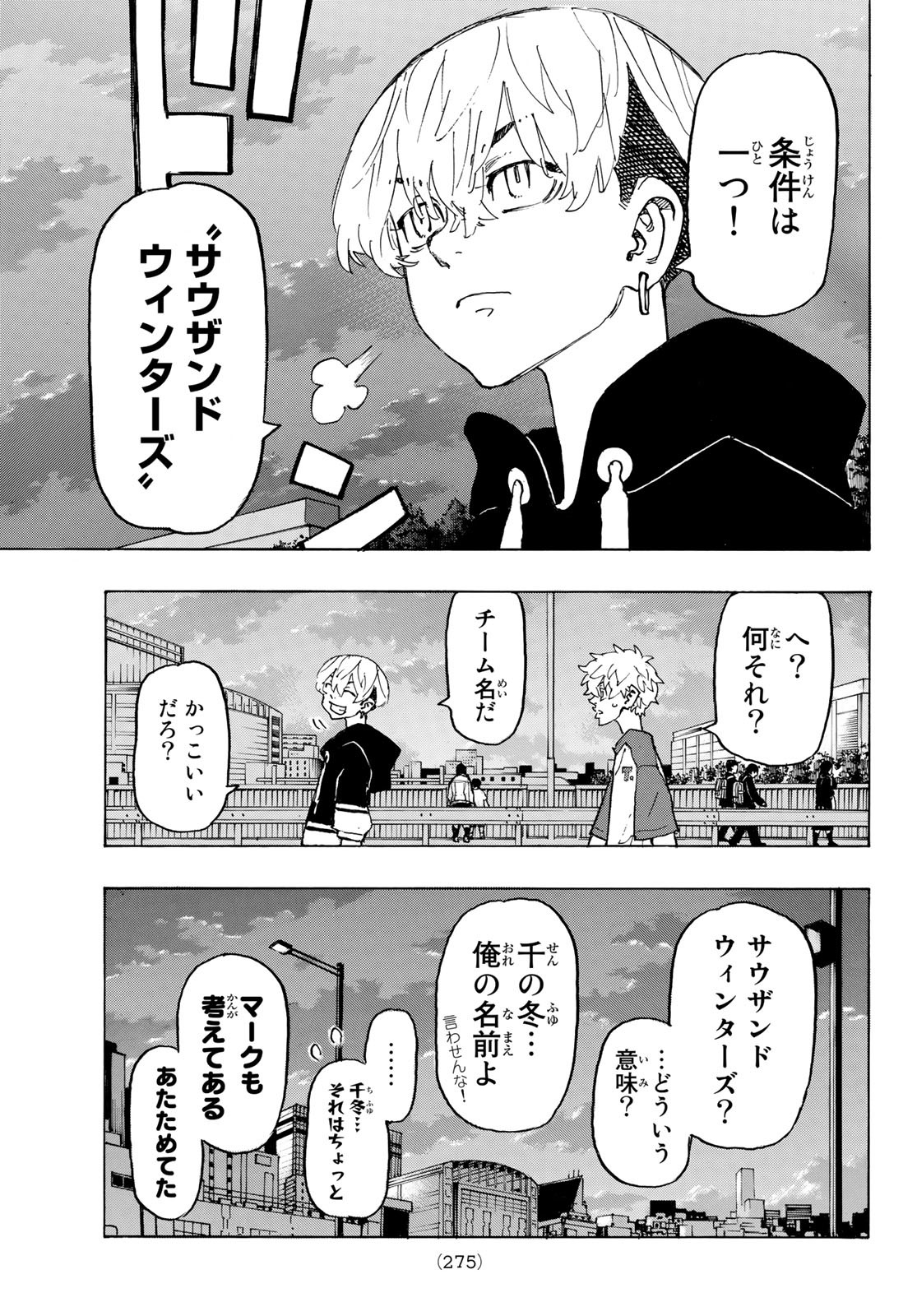 東京卍リベンジャーズ 第236話 - Page 19