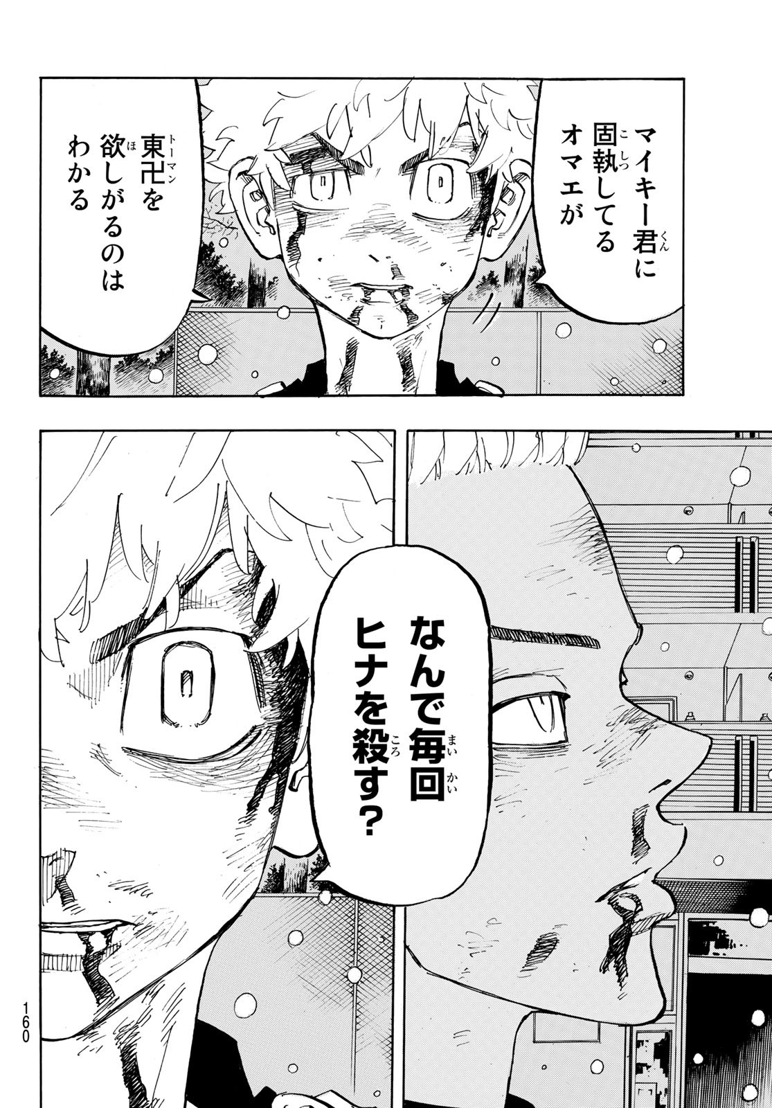 東京卍リベンジャーズ 第182話 - Page 4