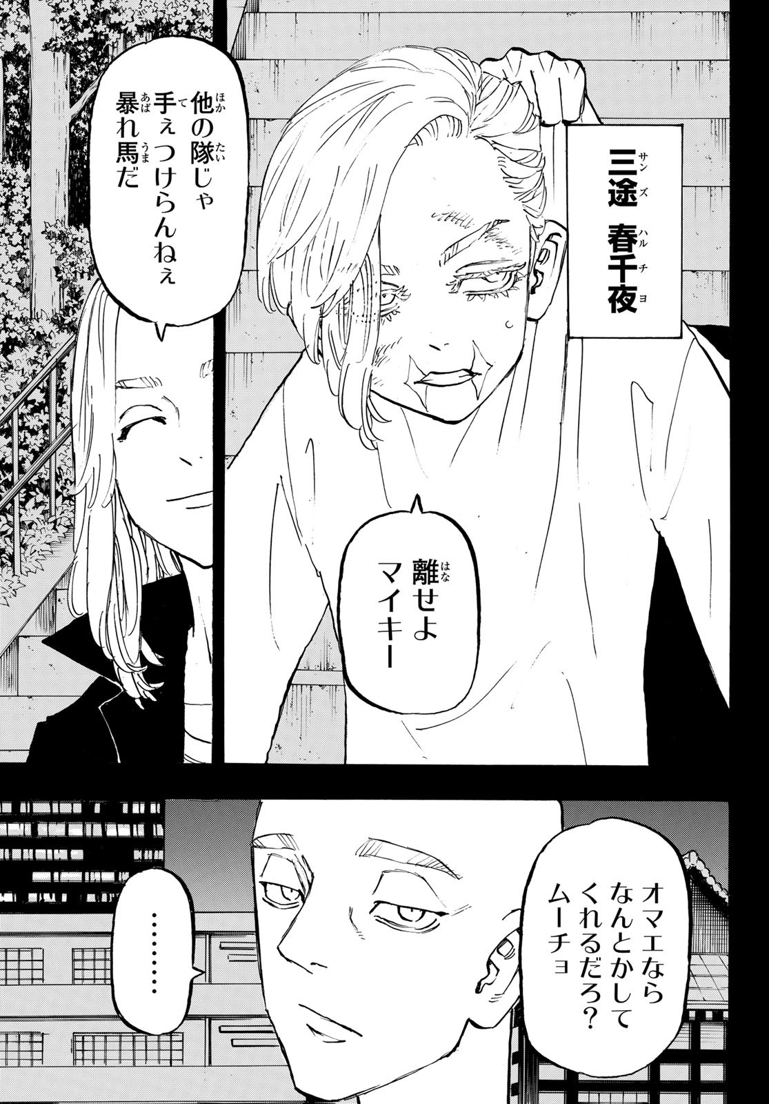 東京卍リベンジャーズ 第206話 - Page 3