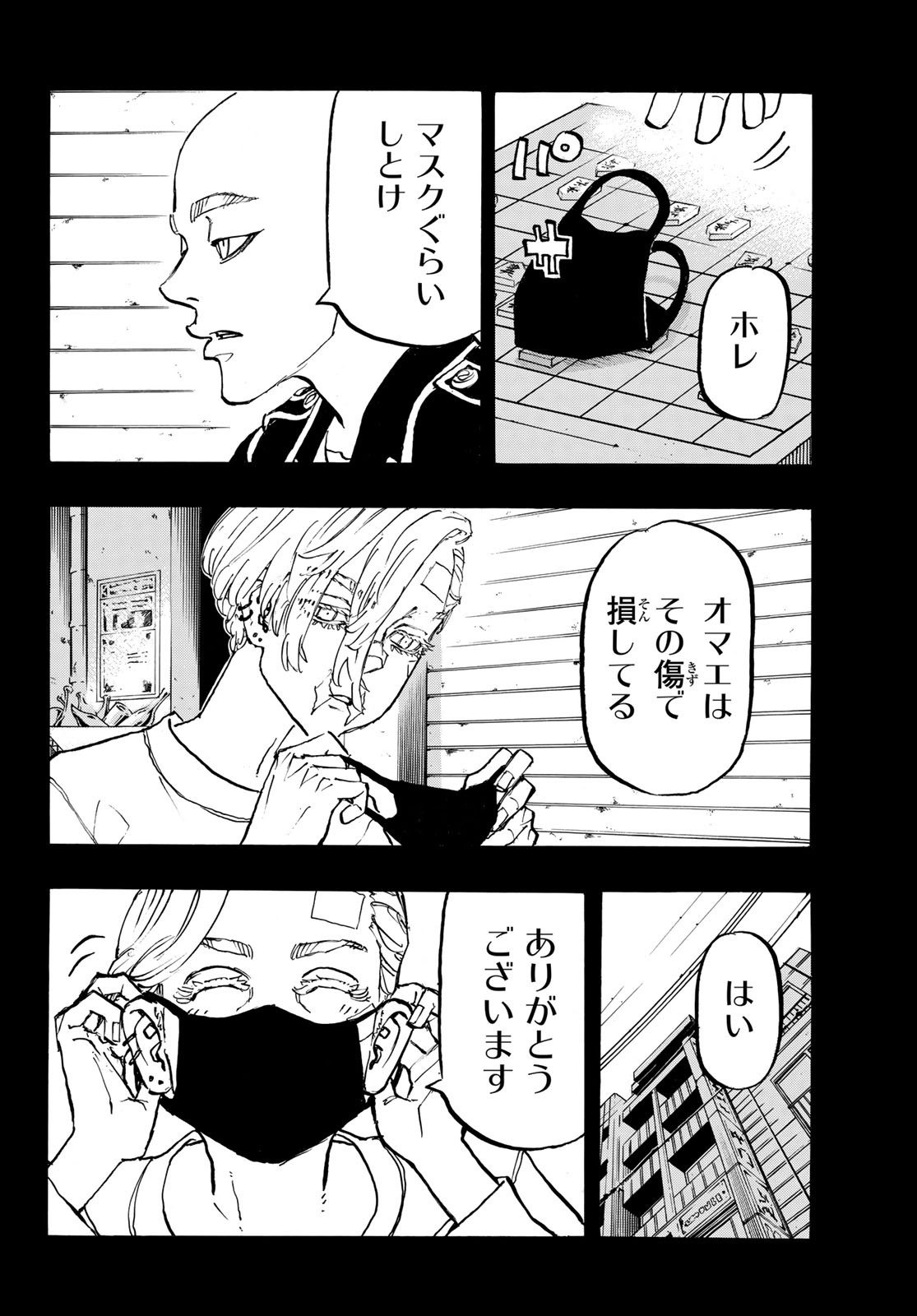 東京卍リベンジャーズ 第206話 - Page 8