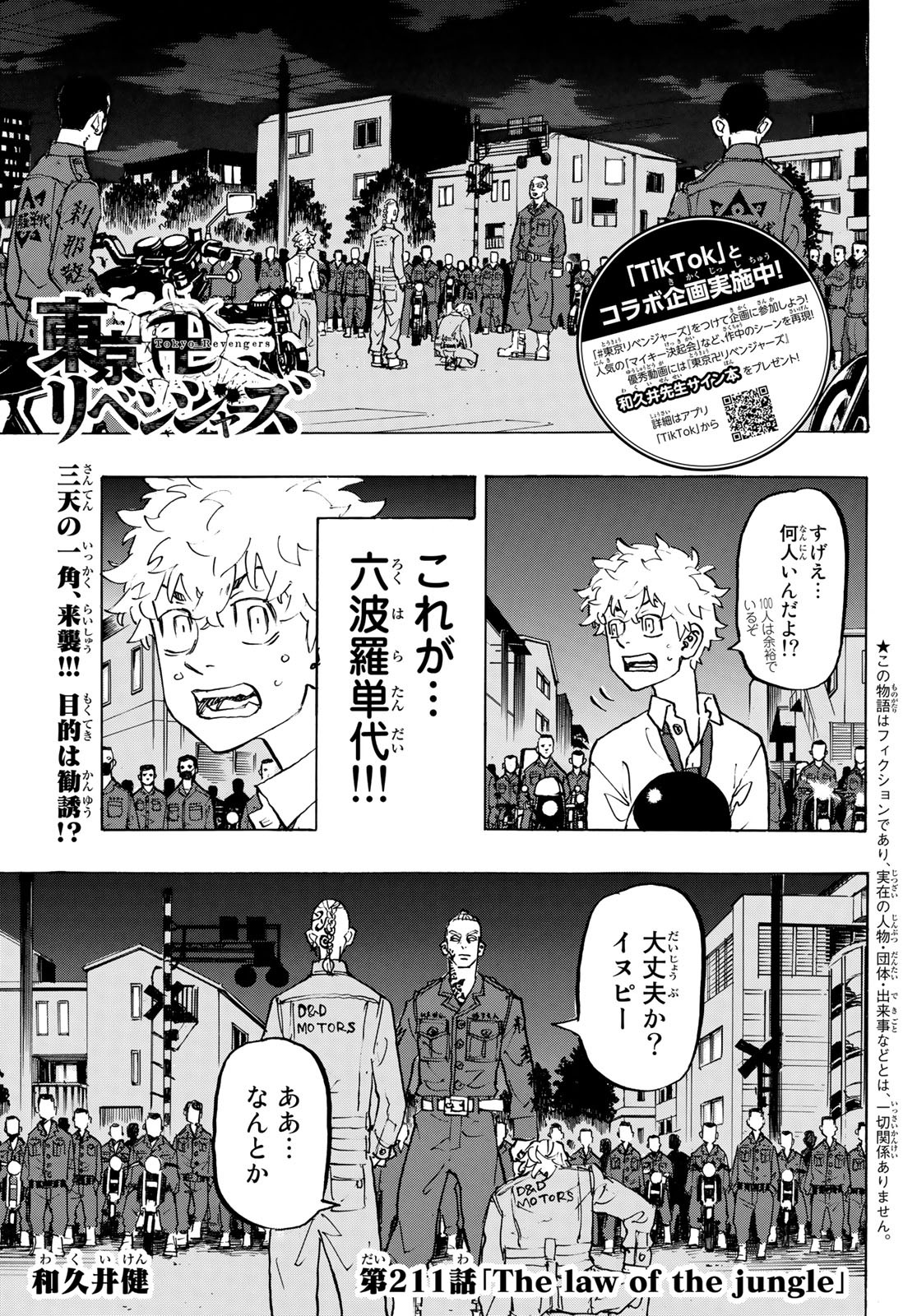 東京卍リベンジャーズ 第211話 - Page 2