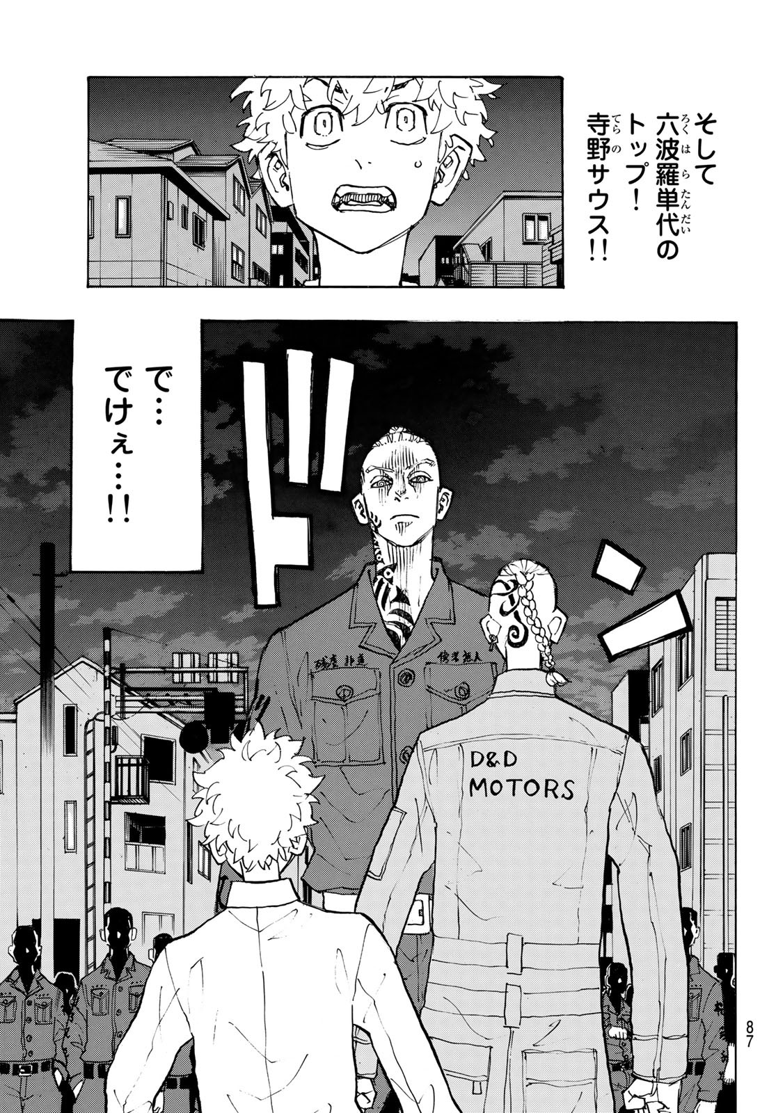 東京卍リベンジャーズ 第211話 - Page 4