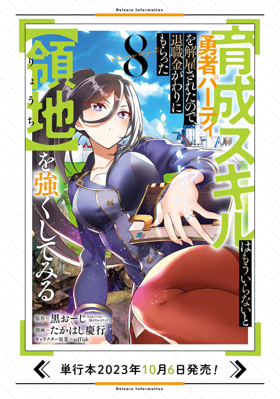 育成スキルはもういらないと勇者パーティを解雇されたので、退職金がわりにもらった【領地】を強くしてみる 第35.1話 - Page 15