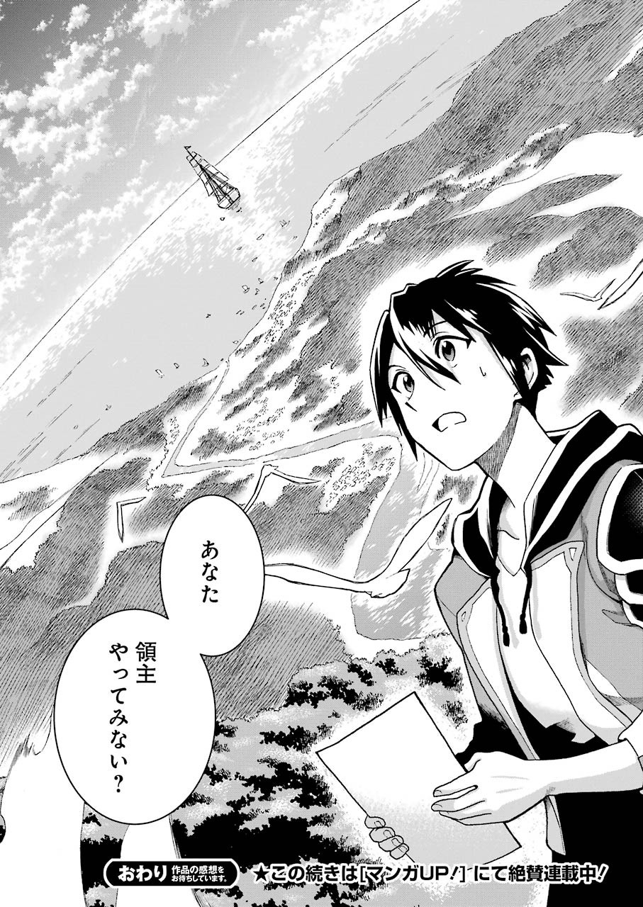 育成スキルはもういらないと勇者パーティを解雇されたので、退職金がわりにもらった【領地】を強くしてみる 第1話 - Page 41