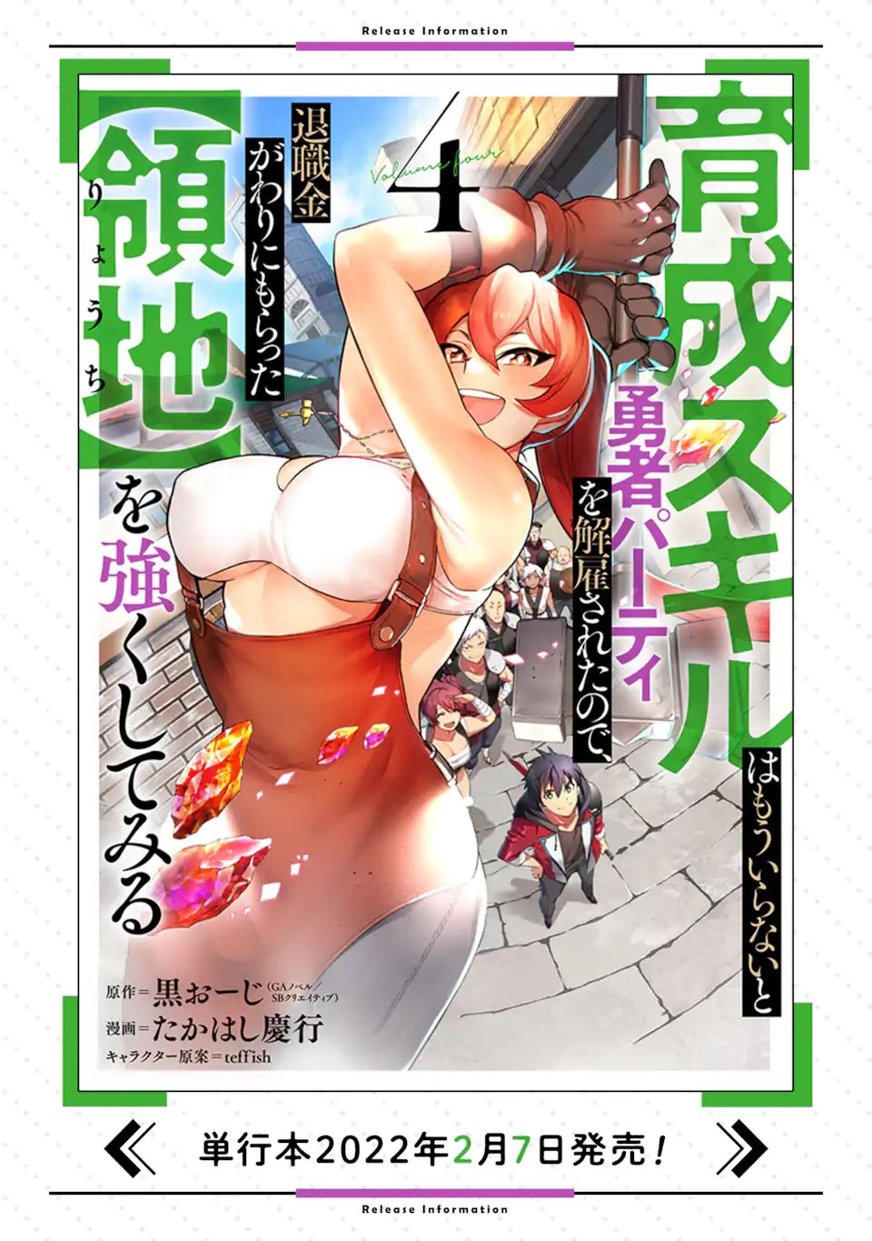 育成スキルはもういらないと勇者パーティを解雇されたので、退職金がわりにもらった【領地】を強くしてみる 第14.3話 - Page 15