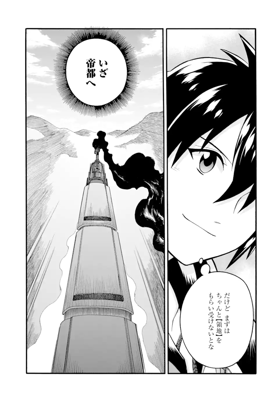 育成スキルはもういらないと勇者パーティを解雇されたので、退職金がわりにもらった【領地】を強くしてみる 第6.2話 - Page 17