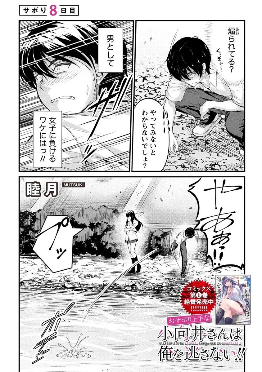 おサボり上手な小向井さんは俺を逃がさない!! 第8話 - Page 3