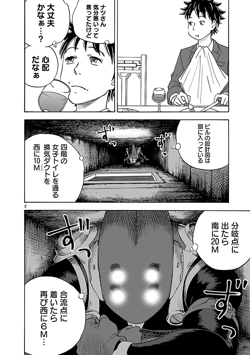 アサシン ‐ichiyo‐ 第5話 - Page 1