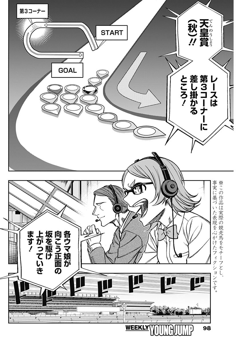 ウマ娘 シンデレラグレイ 第98話 - Page 2