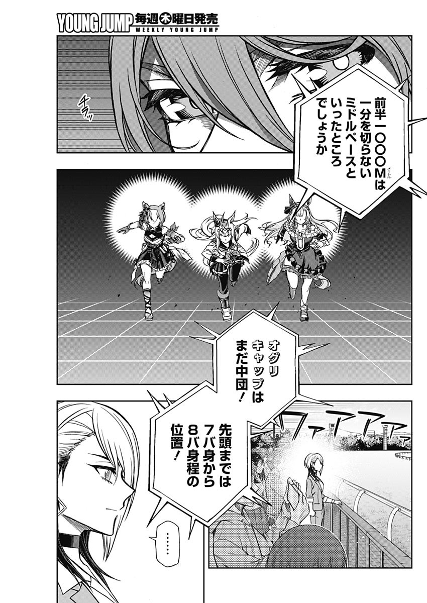 ウマ娘 シンデレラグレイ 第98話 - Page 3