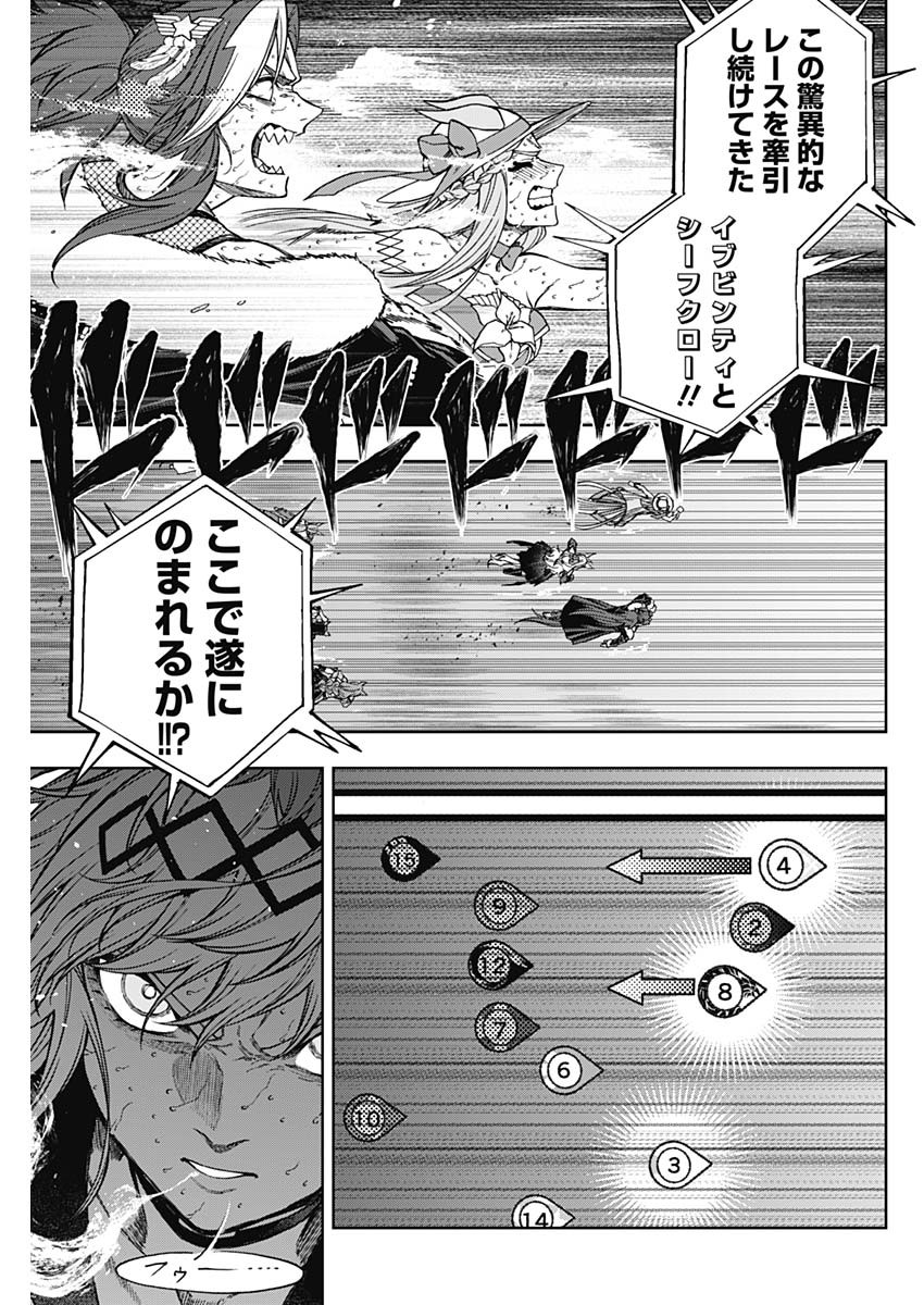 ウマ娘 シンデレラグレイ 第124話 - Page 3