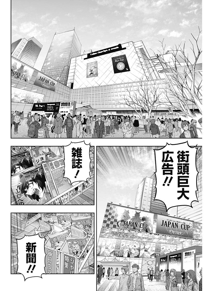 ウマ娘 シンデレラグレイ 第114話 - Page 1