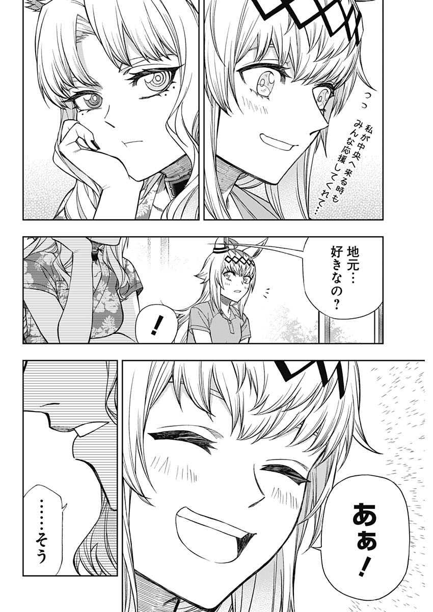 ウマ娘 シンデレラグレイ 第114話 - Page 13