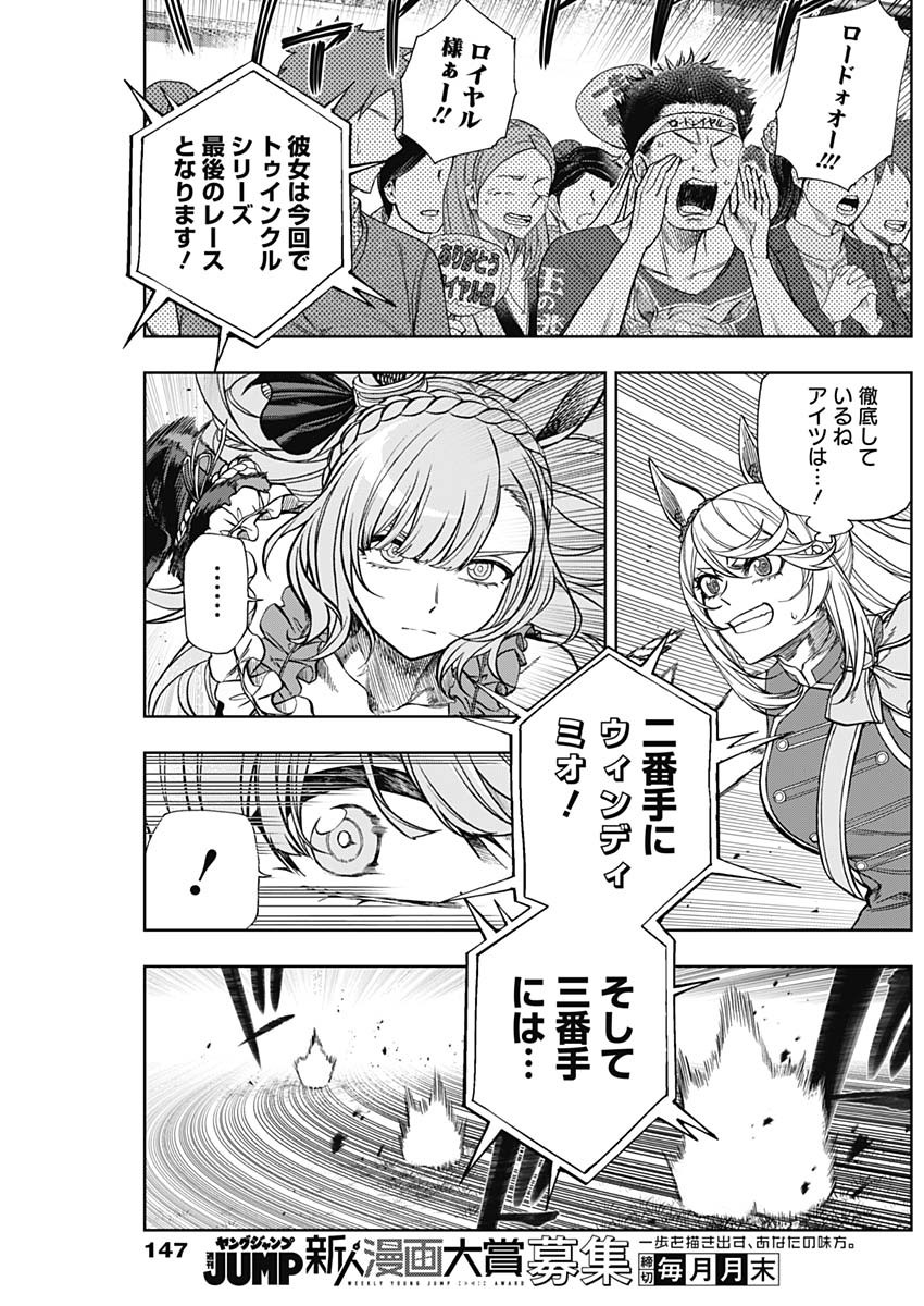 ウマ娘 シンデレラグレイ 第97話 - Page 3