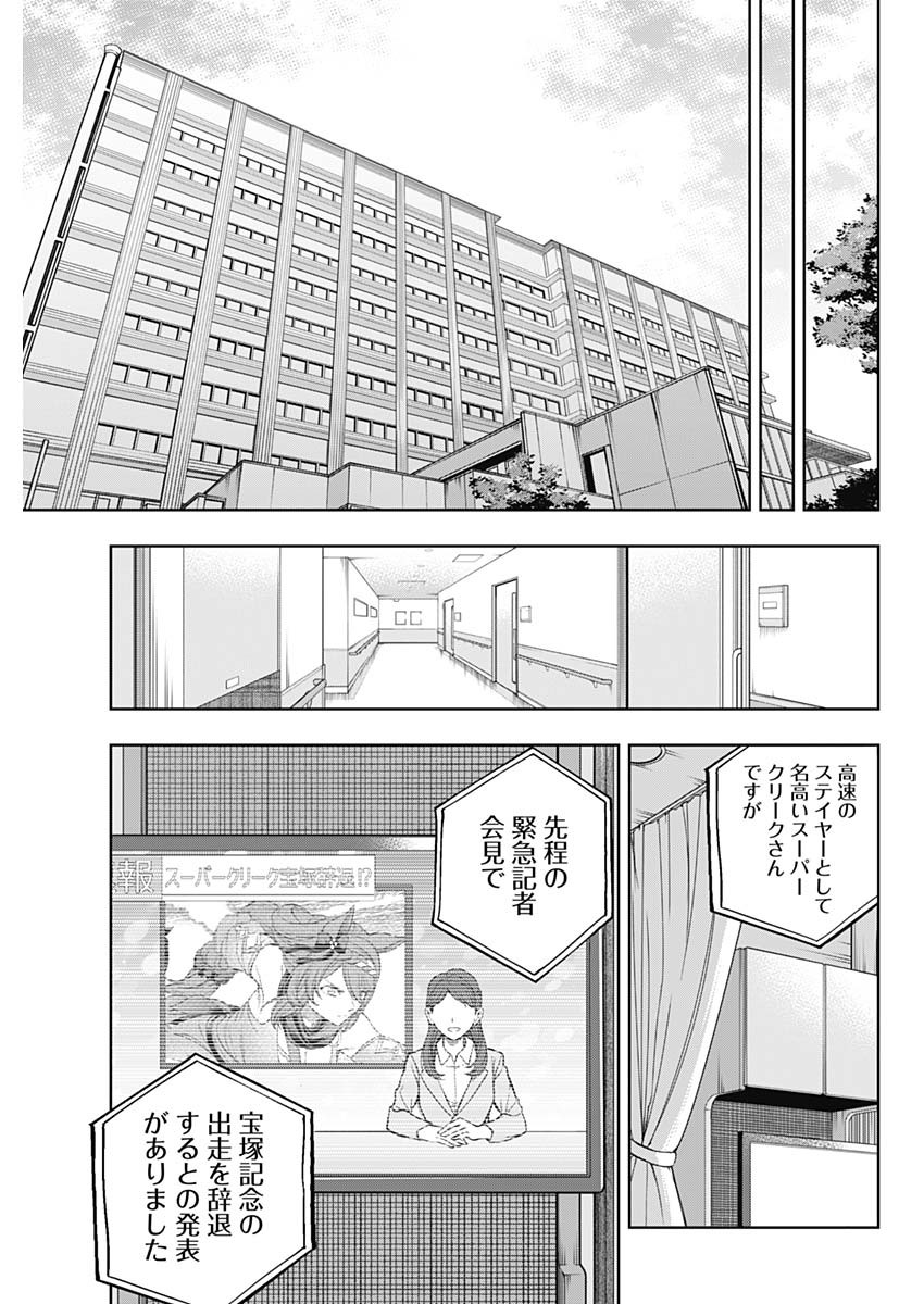 ウマ娘 シンデレラグレイ 第158話 - Page 15