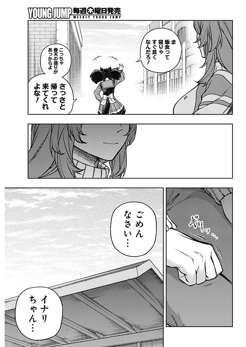 ウマ娘 シンデレラグレイ 第158話 - Page 9