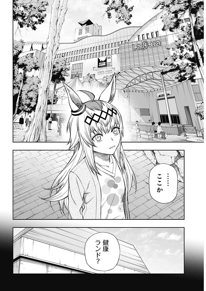 ウマ娘 シンデレラグレイ 第113話 - Page 15