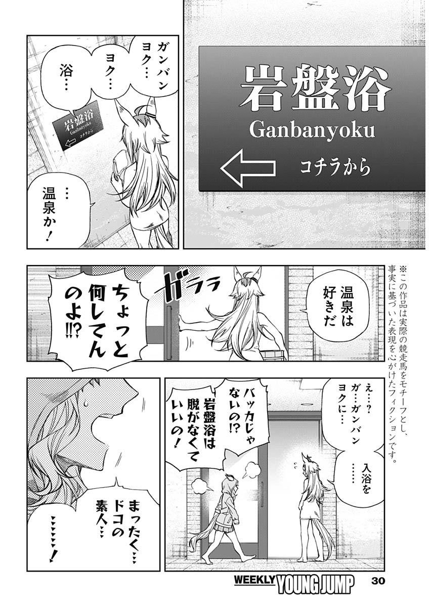 ウマ娘 シンデレラグレイ 第113話 - Page 17