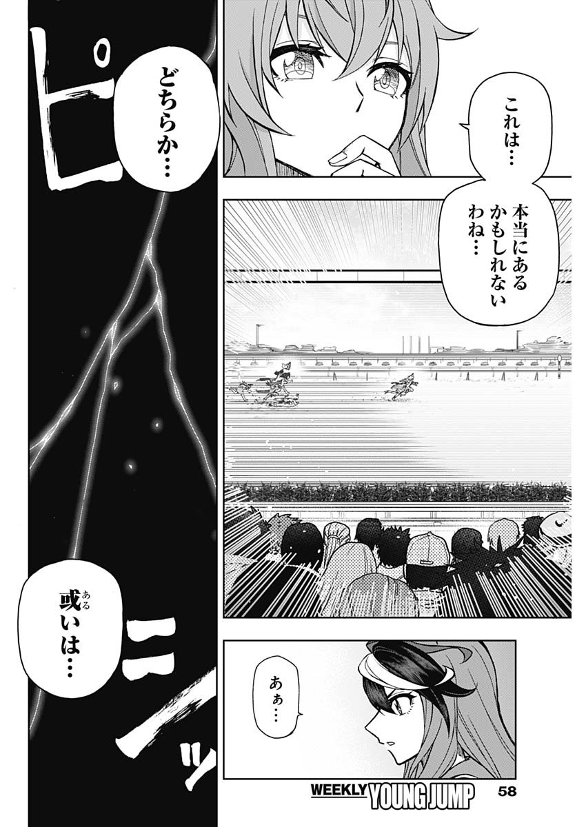 ウマ娘 シンデレラグレイ 第40話 - Page 8