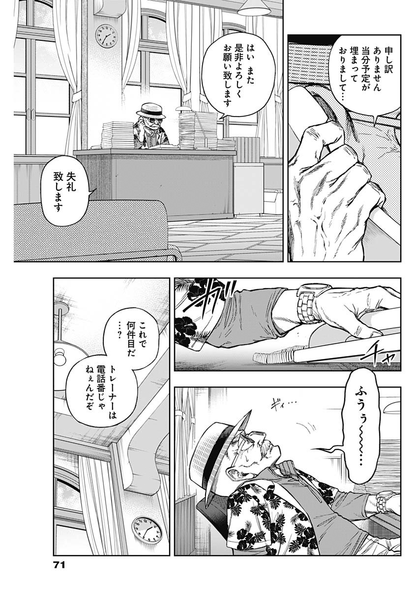 ウマ娘 シンデレラグレイ 第160話 - Page 11