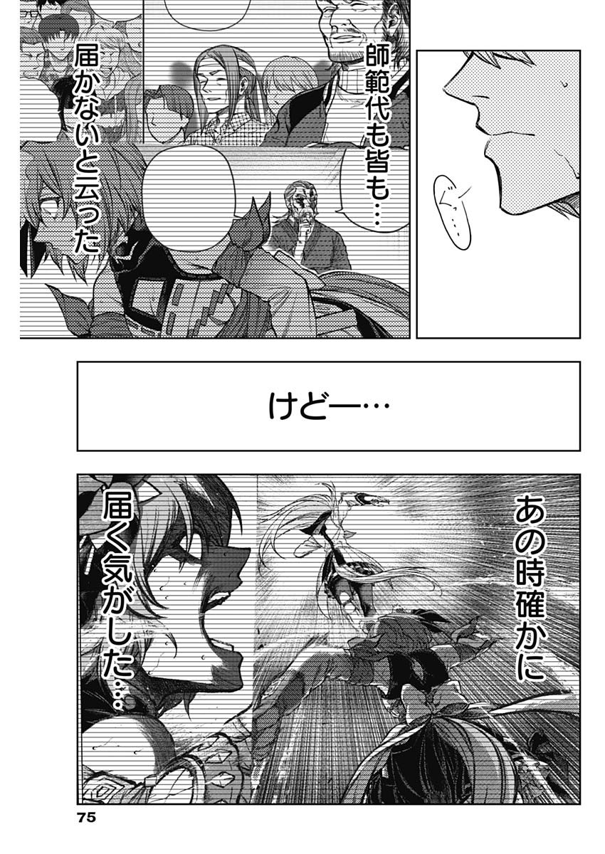 ウマ娘 シンデレラグレイ 第160話 - Page 15