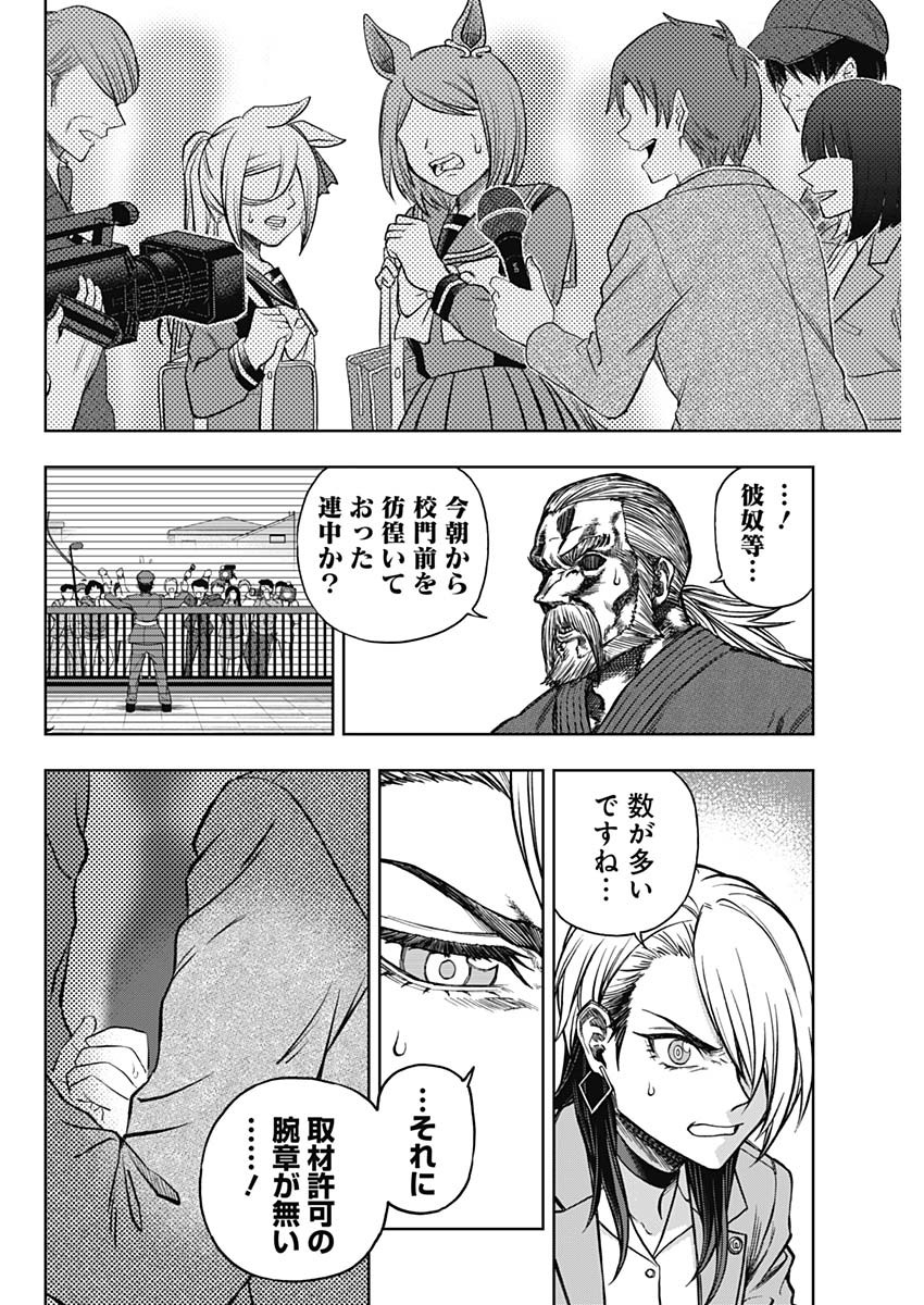 ウマ娘 シンデレラグレイ 第160話 - Page 4